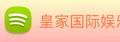 皇家国际娱乐 logo